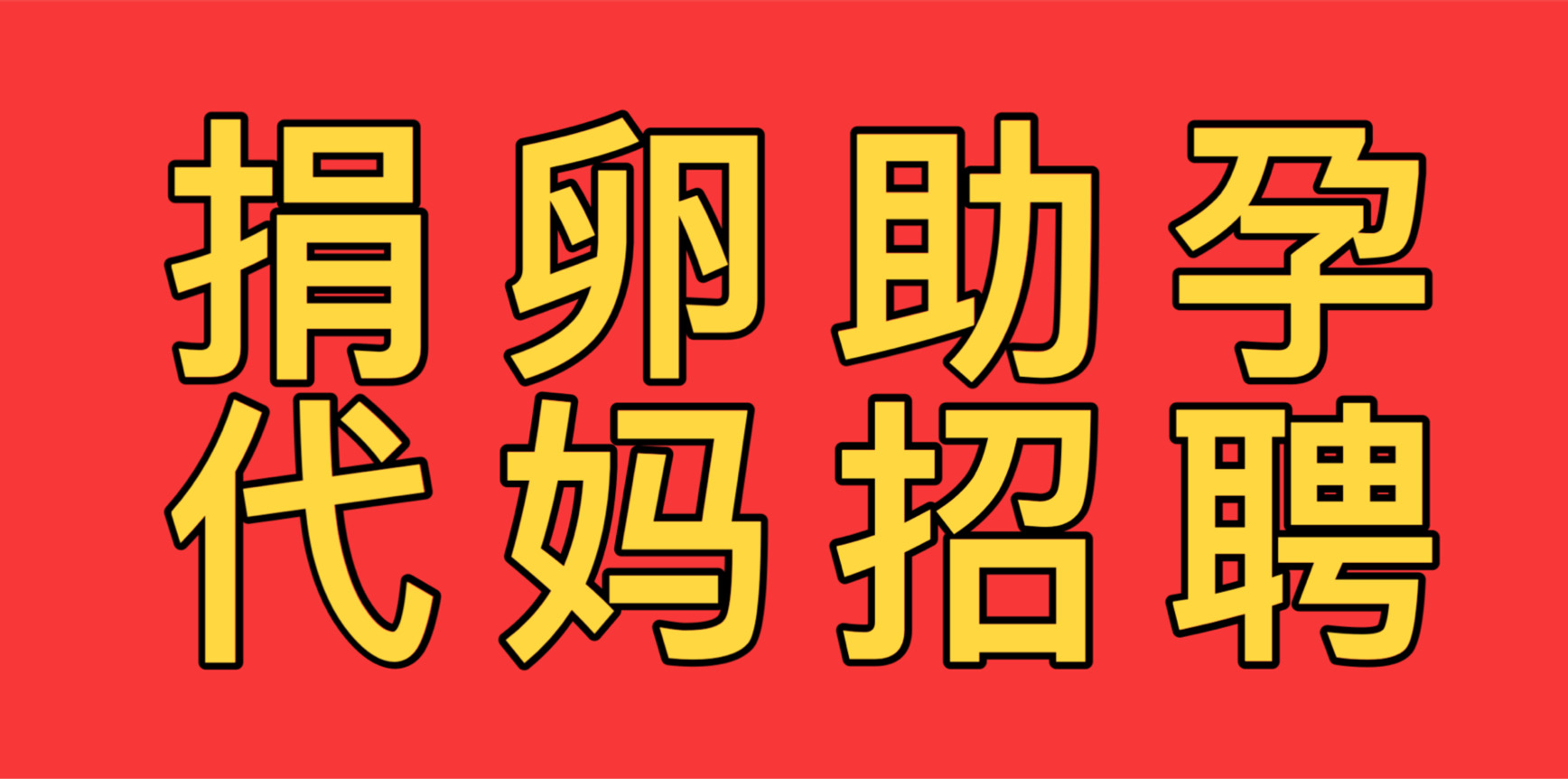 第三方代生助孕中心
